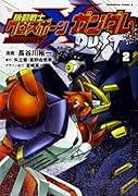 機動戦士クロスボーン・ガンダム DUST (2)