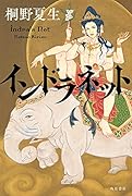 インドラネット