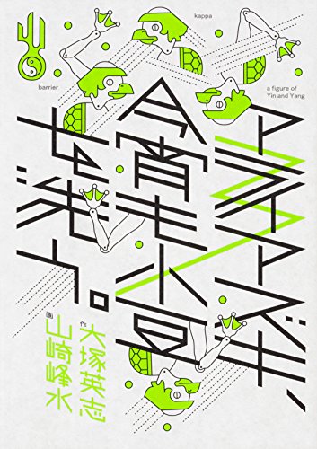 アライアズキ、今宵も小豆を洗う。(3)