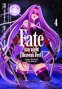 Fate/stay night [Heaven's Feel] (4)
