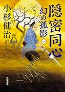 忘れえぬ 風烈廻り与力・青柳剣一郎66｜祥伝社文庫｜祥伝社