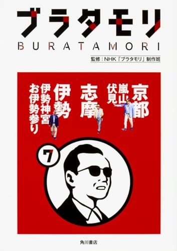 一気にわかる！池上彰の世界情勢２０１８ 国際紛争、一触即発編