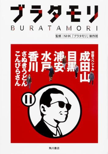 一気にわかる！池上彰の世界情勢２０１８ 国際紛争、一触即発編