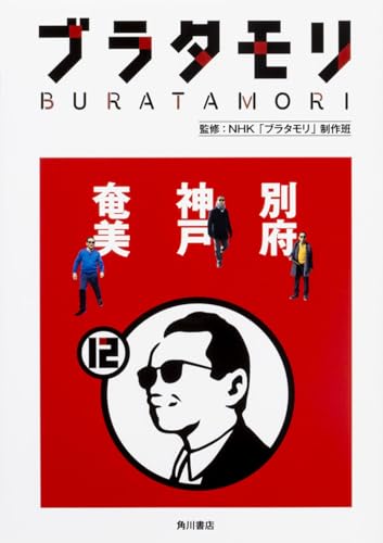 一気にわかる！池上彰の世界情勢２０１８ 国際紛争、一触即発編