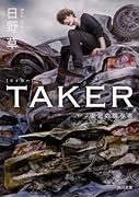 TAKER 復讐の贈与者
