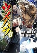 ウメハラ FIGHTING GAMERS! 8
