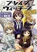 ブレイブウィッチーズ 第502部隊発進しますっ!