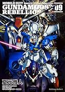 機動戦士ガンダム0083 REBELLION (9)