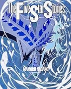 ファイブスター物語 14