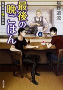 最後の晩ごはん 海の花火とかき氷