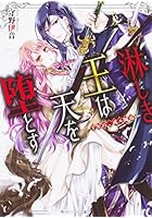 淋しき王は天を堕とす 千年の、或ル師弟