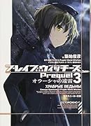 ブレイブウィッチーズPrequel3 オラーシャの遠雷