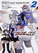 機動戦士ガンダム00F Re:Master Edition (2)