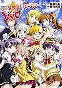 魔法少女リリカルなのはViVid (20) リリカル☆マジカル セットアップポスター付特装版
