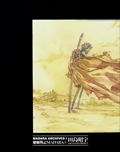 MADARA ARCHIVES 1 魍魎戦記MADARA(1)