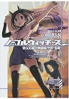 ノーブルウィッチーズ 8