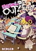 美希ちゃんいよいよOUT!