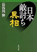 日本敵討ち異相