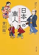 日本一の商人 茜屋清兵衛奮闘記