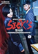 SICK\'S 恕乃抄