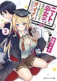 ニートの少女(17)に時給650円でレベル上げさせているオンライン(2)
