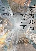 デカルコマニア