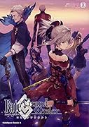 Fate/Grand Order コミックアラカルトX