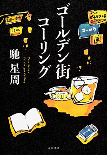 一気にわかる！池上彰の世界情勢２０１８ 国際紛争、一触即発編