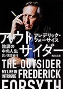 アウトサイダー 陰謀の中の人生