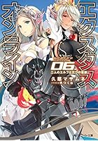 エクスタス・オンライン 06