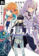 リオランド 01.最慧の騎士と二人の姫