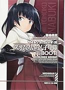 サイレントウィッチーズ スオムスいらん子中隊ReBOOT!