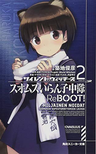 サイレントウィッチーズ2 スオムスいらん子中隊ReBOOT!