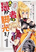 この素晴らしい世界に祝福を!エクストラ あの愚か者にも脚光を! (1)