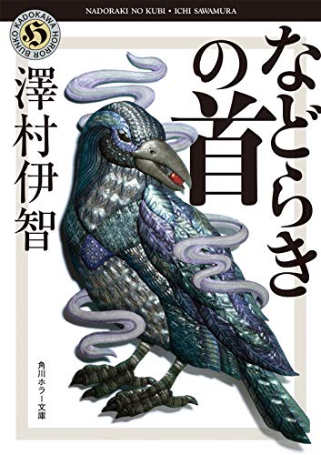 などらきの首 書影