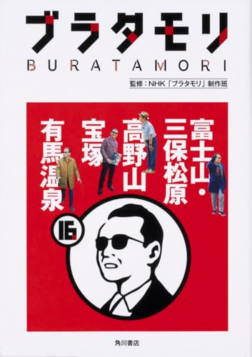 一気にわかる！池上彰の世界情勢２０１８ 国際紛争、一触即発編