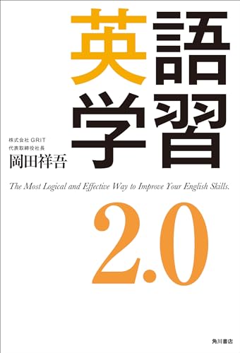 英語学習2.0