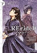 RErideD 刻越えのデリダ 下