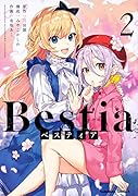 Bestia ベスティア(2)