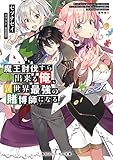 魔王討伐すら出来る俺、異世界最強の賭博師になる