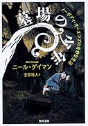 墓場の少年 ノーボディ・オーエンズの奇妙な生活