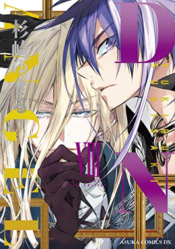 D・N・ANGEL New Edition VIII(8)