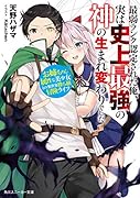 最弱ランク認定された俺、実は史上最強の神の生まれ変わりでした お姉ちゃん属性な美少女との異世界勝ち組冒険ライフ