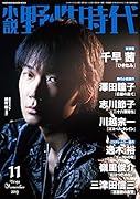 小説 野性時代 第192号 2019年11月号