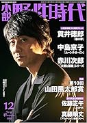 小説 野性時代 第193号 2019年 12月号