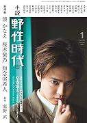 小説 野性時代 第194号 2020年1月号