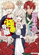 悪役令嬢? いいえ、極悪令嬢ですわ