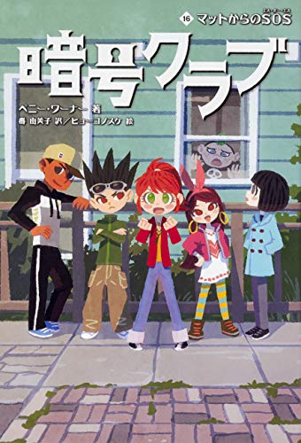 一気にわかる！池上彰の世界情勢２０１８ 国際紛争、一触即発編