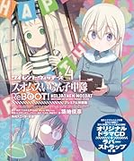 サイレントウィッチーズ4 スオムスいらん子中隊ReBOOT! プレミアム特装版