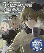 サイレントウィッチーズ3 スオムスいらん子中隊ReBOOT! プレミアム特装版